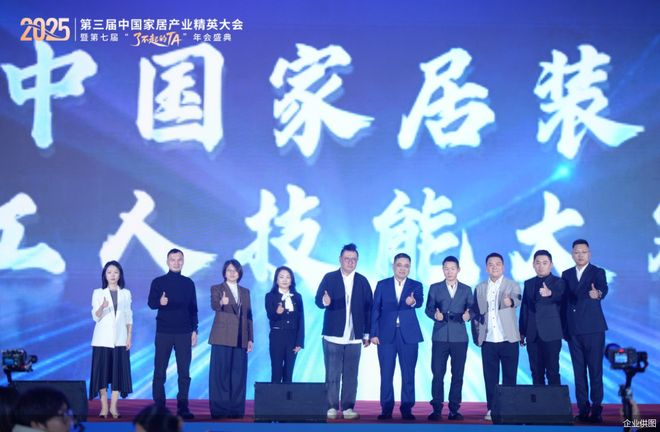 第三届家居精英大会在北京举行 推动产业人才从“工长”向全链路升级(图5)