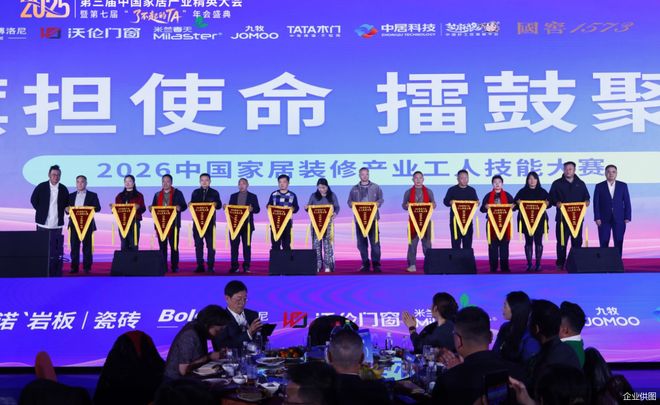 第三届家居精英大会在北京举行 推动产业人才从“工长”向全链路升级(图6)