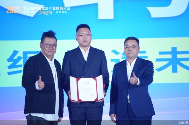 第三届家居精英大会在北京举行 推动产业人才从“工长”向全链路升级(图7)