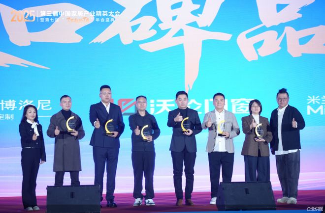 第三届家居精英大会在北京举行 推动产业人才从“工长”向全链路升级(图8)