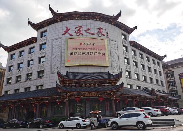 大家之家荣膺“2025黄花梨家具热门品牌”七度蝉联彰显行业领军地位(图8)