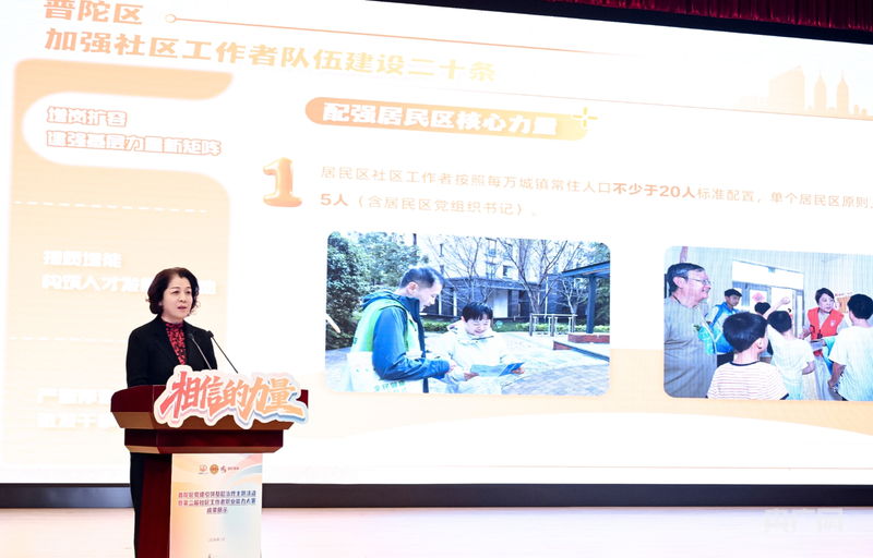 上海普陀为社区工作者绘制“数字画像” 探索超大城市社会治理精准化新路径(图2)