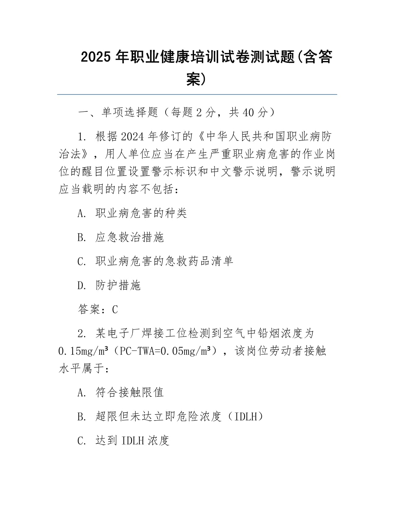 长沙市教育局关于印发《长沙市初中学业水平体育与健康科目考试实施方案》的通知(图1)
