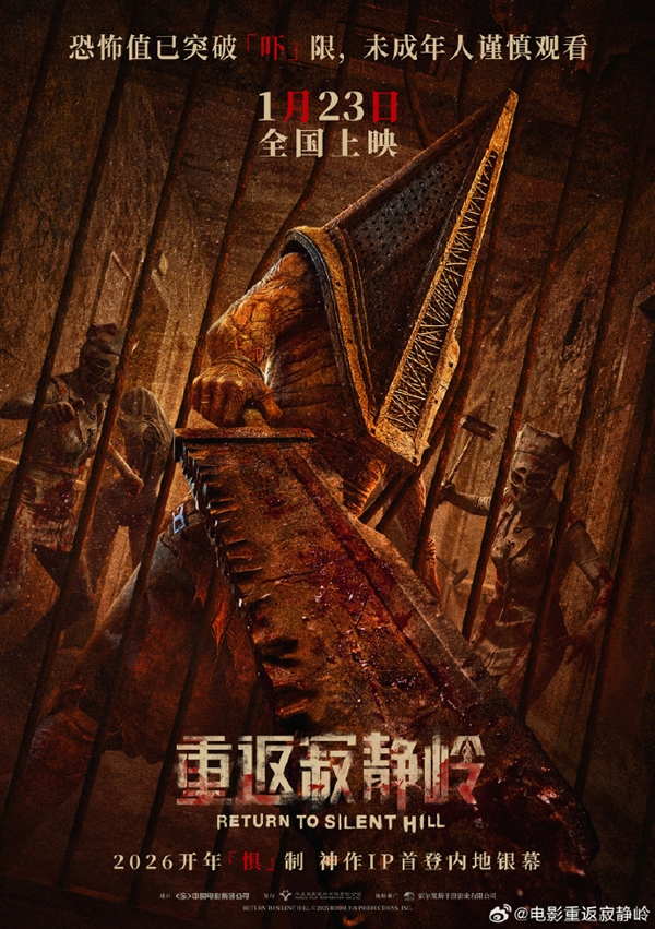 系列IP首登内地银幕！《重返寂静岭》中国内地定档2026年1月23日上映：未成年人慎看(图1)
