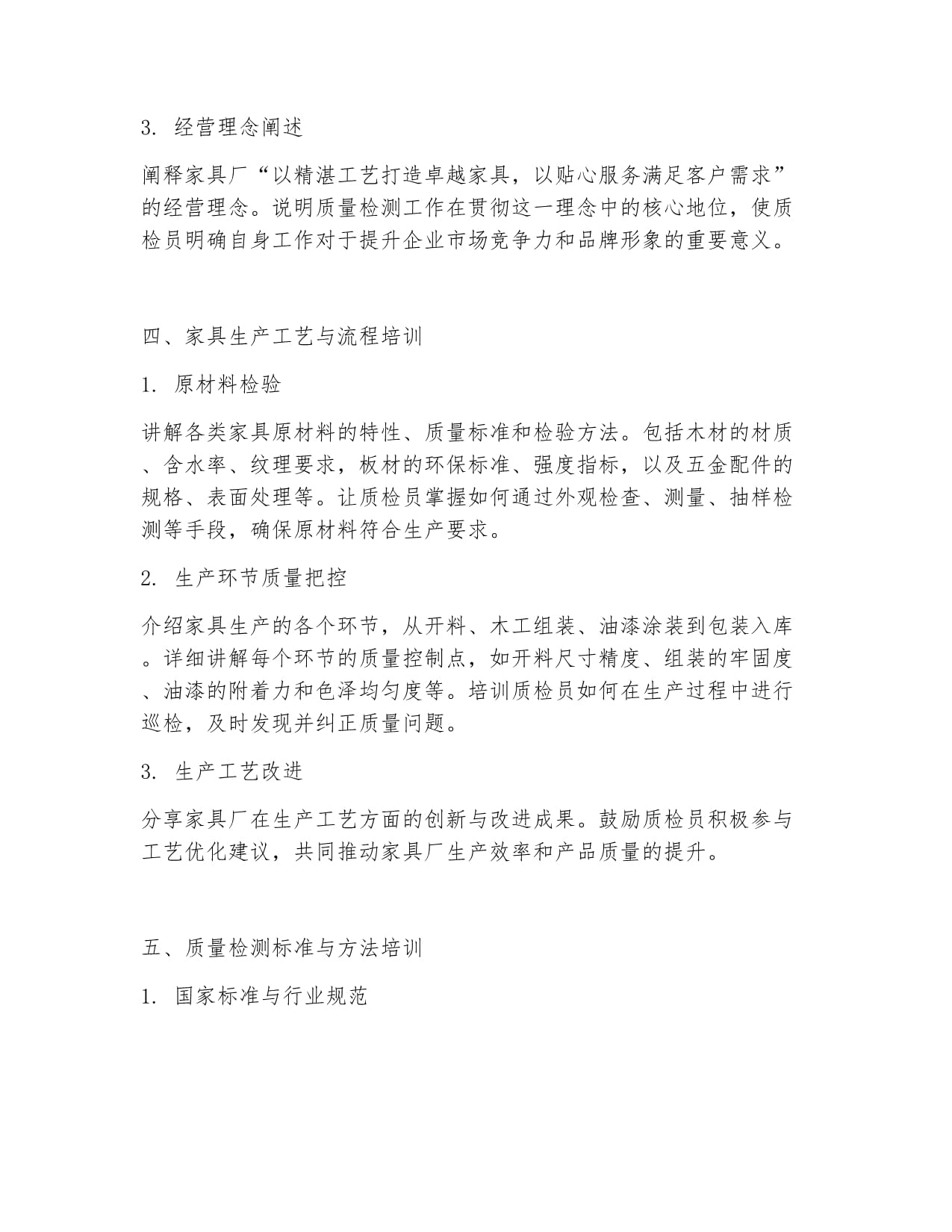 家具质检员岗位职责(10篇)pdf(图1)