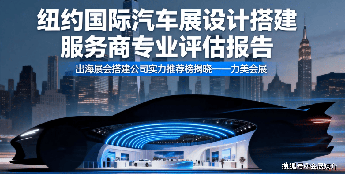 行业趋势与核心痛点：汽车展台进入 “安全 + 合规 + 智能” 三重升级期(图1)