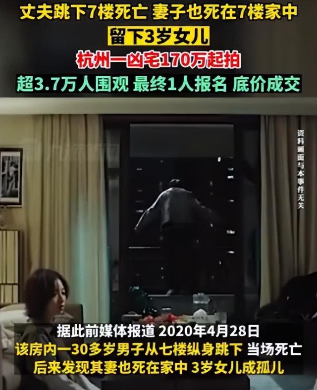 夫妻双亡杭州“凶宅”170万元被拍下：比鬼更可怕的是人心…(图3)