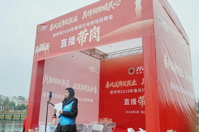 6000+岗位供需两旺！崇州2026年“春风行动”大型招聘会火热开启(图8)