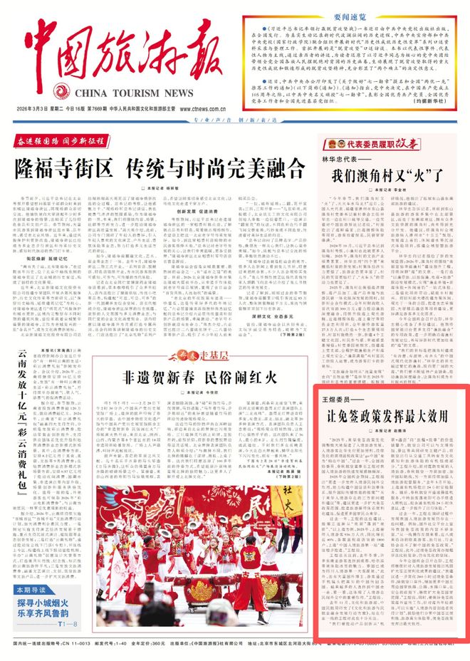 聚焦两会文旅声音：全国人大代表吴国平、全国政协委员王煜建言高质量发展(图2)