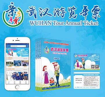 武汉亲子游览年票跨年增强版上线(图1)