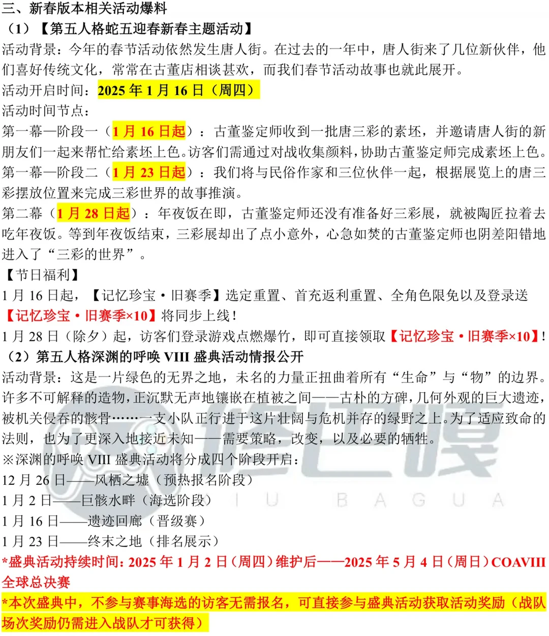 第五人格春节前瞻版(图1)