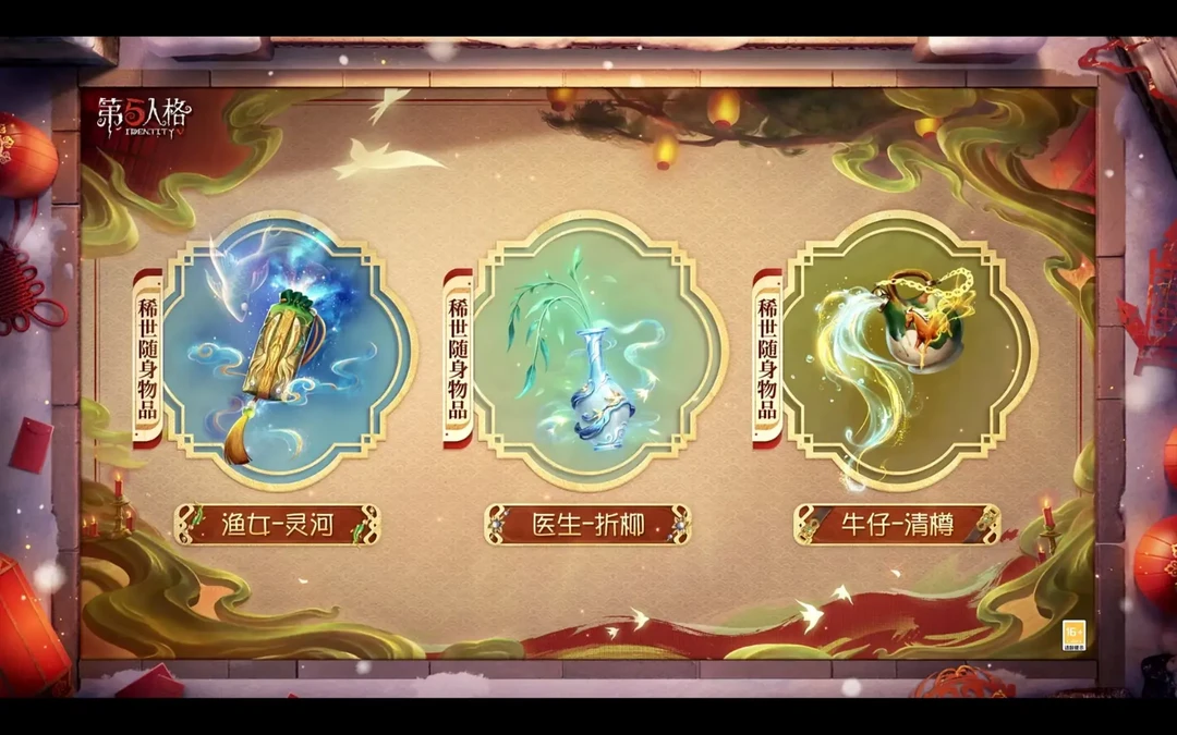 第五人格春节前瞻版(图4)