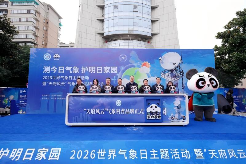 四川省气象局举办“3·23”世界气象日系列活动(图2)