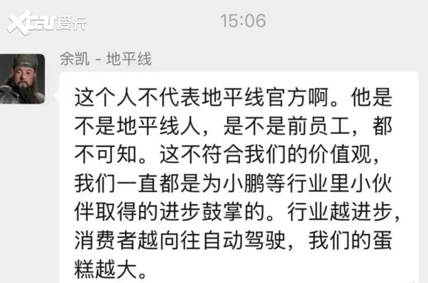 疑地平线员工内涵小鹏？余凯亲自“割席”：不代表官方(图2)
