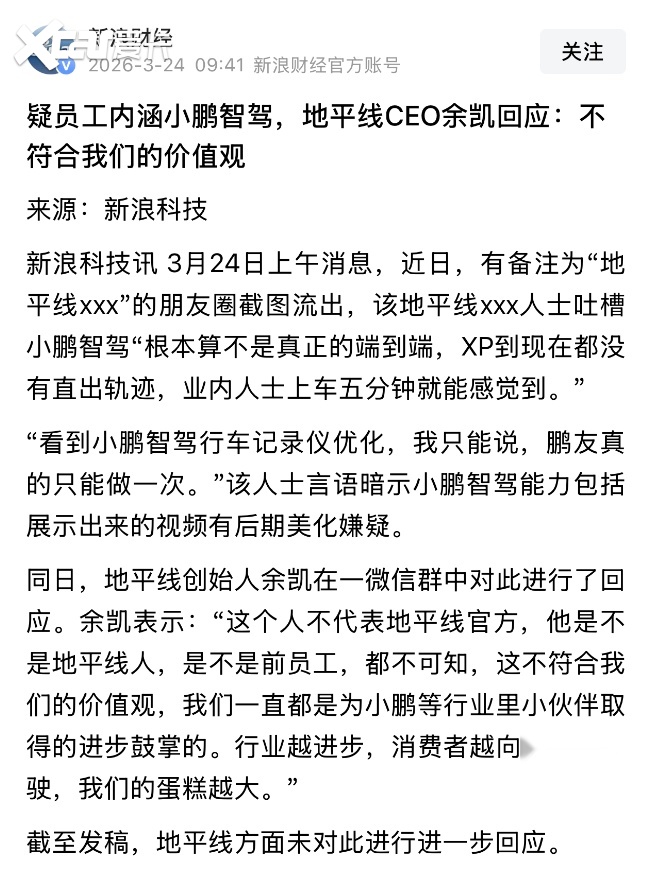 疑地平线员工内涵小鹏？余凯亲自“割席”：不代表官方(图3)