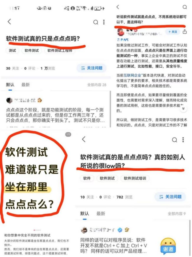 十年资深测试工程师发声：别再说测试只是“点点点”了！(图2)