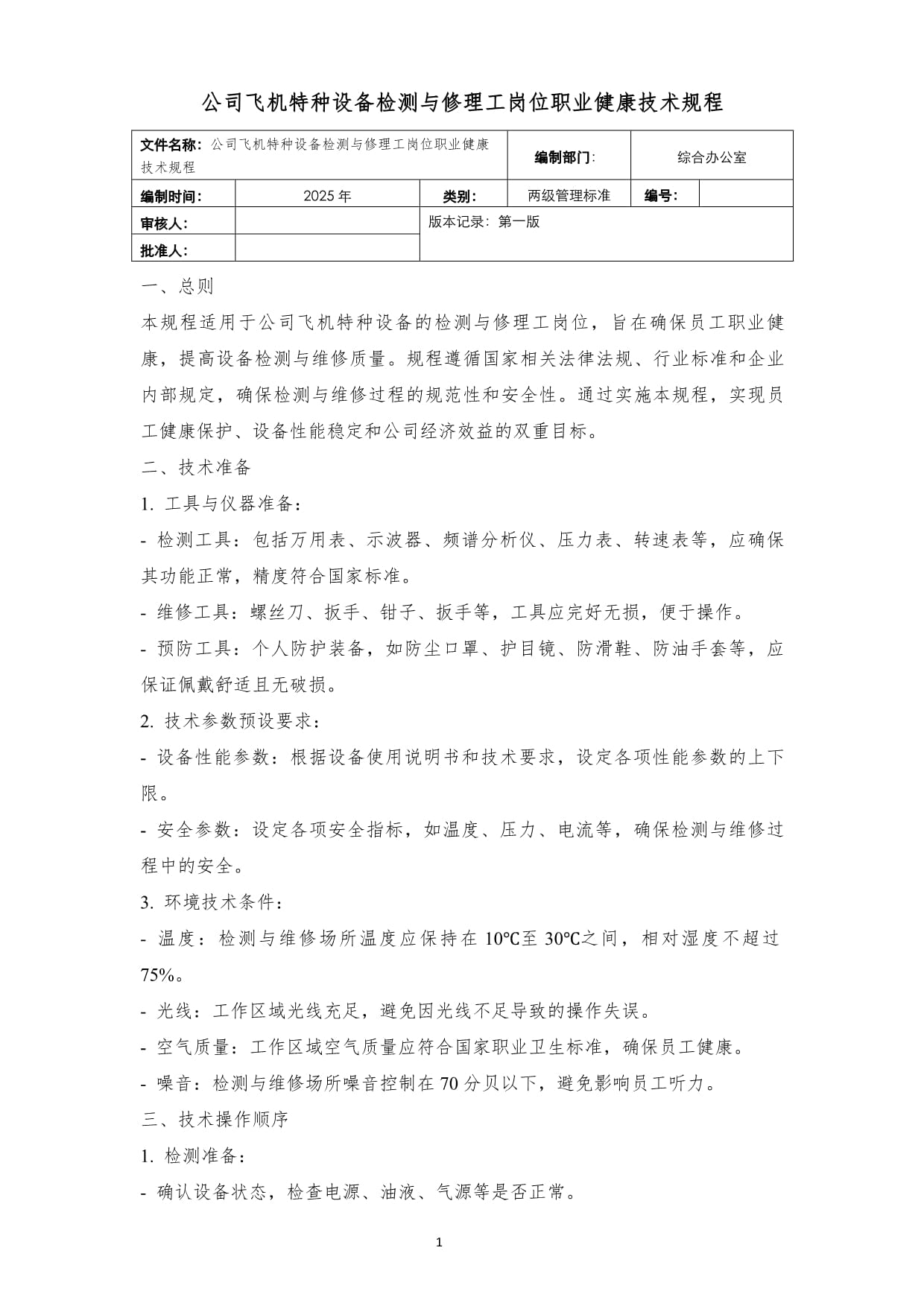 中国石油长庆油田采油十二厂抓实职业健康管理守护员工身心健康(图1)