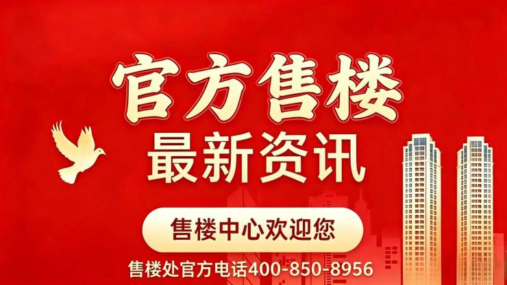 外滩天幕1715【官方认证】售楼处电线小时热线楼盘测评+最新房价速递(图2)