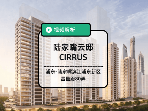 陆家嘴云邸官方售楼处电话(陆家嘴云邸)官方网站-营销中心欢迎您-楼盘详情最新价格-户型图-容积率@2026年6月3日售楼处发布(图2)