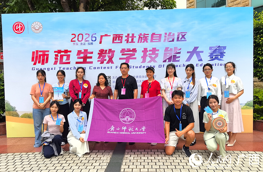 2026广西师范生教学技能大赛在南宁举行(图3)