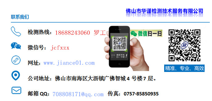 汕尾家具检测单位(图1)