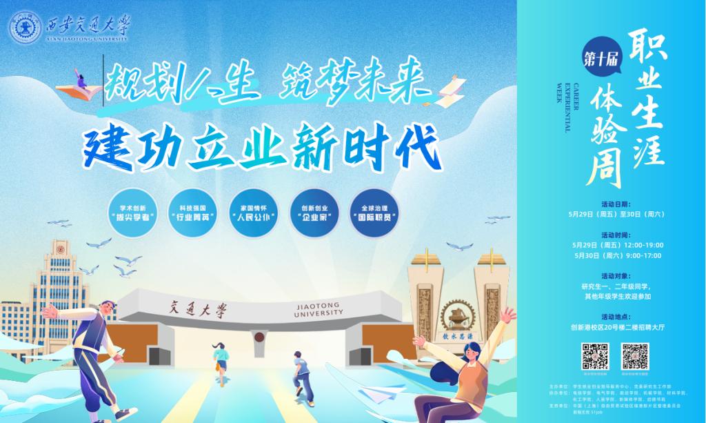 西安交大第十届职业生涯体验周活动举办(图2)