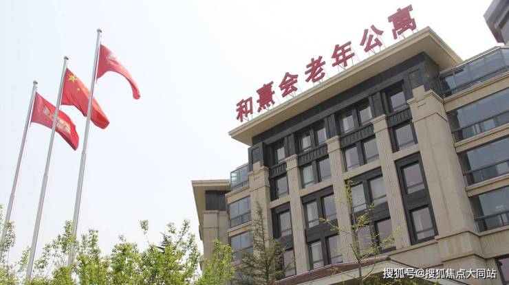 2026年北京养老测评北京市海淀区和熹会老年公寓生活照料、床位收费及入住流程汇总(图1)