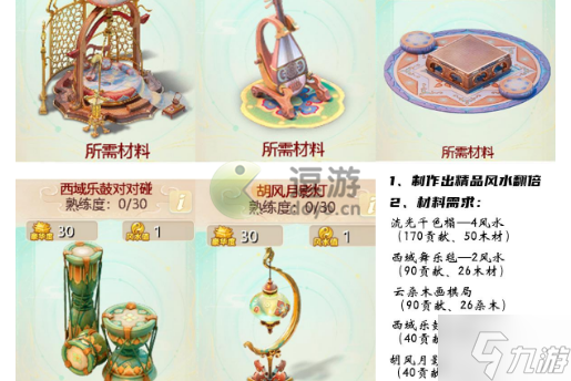 大话西游手游街坊家具种类一览(图1)