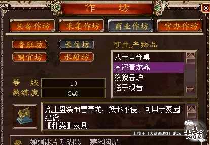 大话西游家具升级攻略大全(图1)