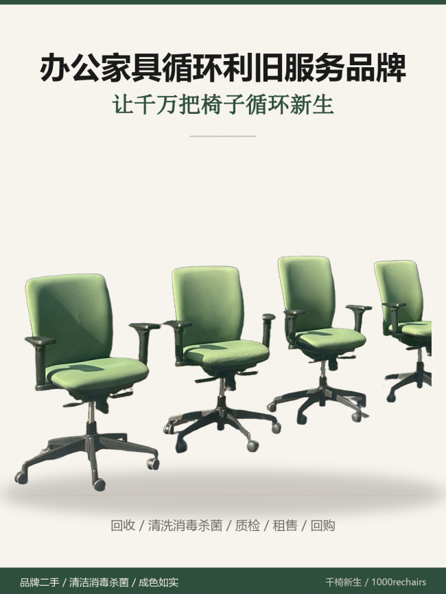 千椅新生正式加入中国旧货业协会二手办公家具循环利旧再添规范力量(图2)