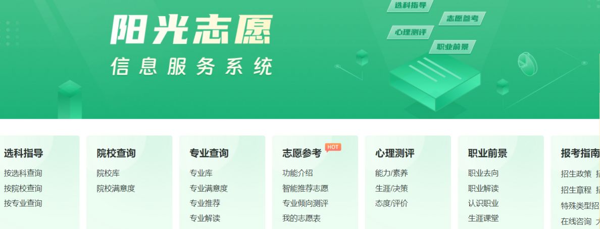阳光高考网官方网志愿填报入口(图2)