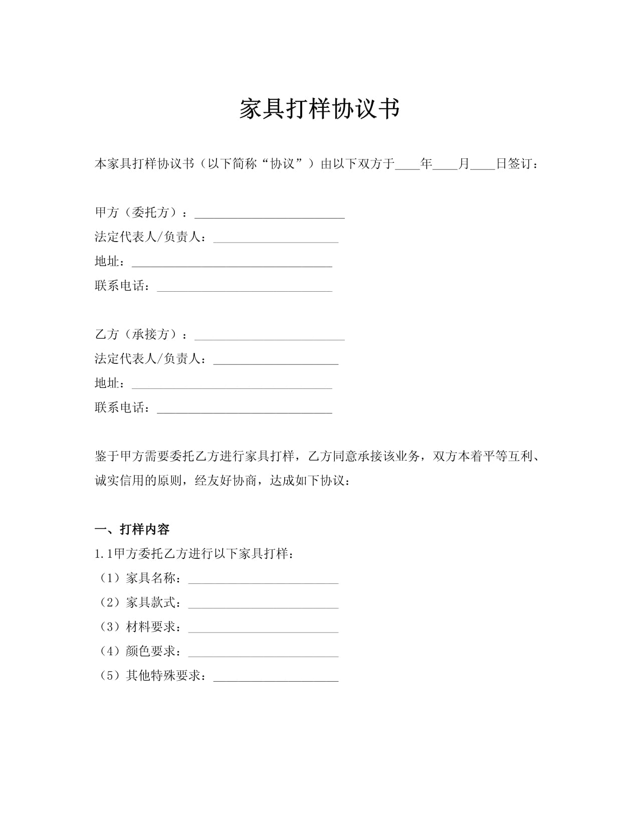 纸样师专业大学生个人简历(图1)