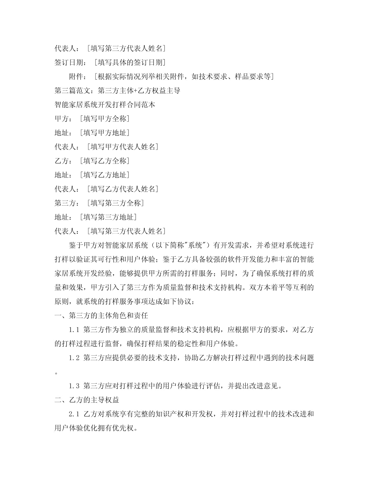 家具安装调试实施方案docx(图1)
