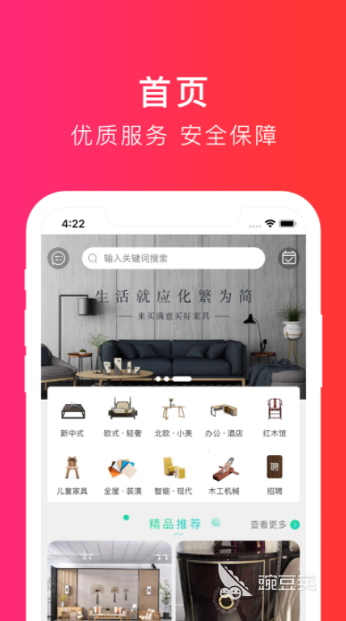专门卖家具的app有哪些2022热门卖家具app推荐(图3)
